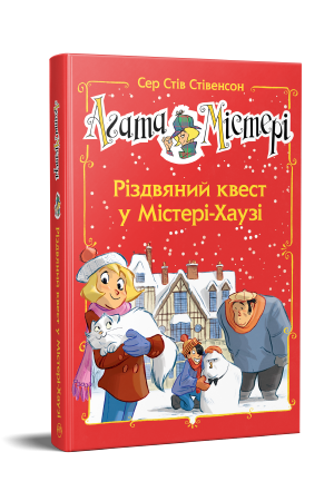 Агата Містері. Спецвипуск 2