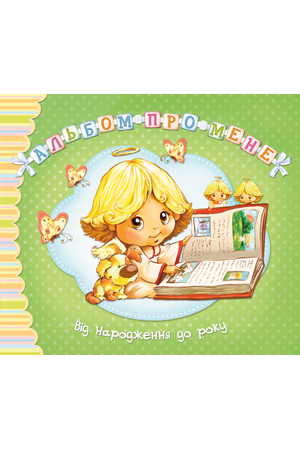  Від народження до року