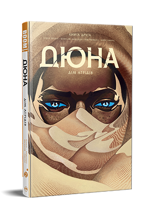 Дюна. Дім Атрідів. Книга 2