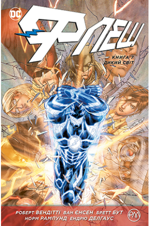 Флеш. Книга 7