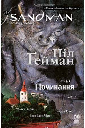 The Sandman. Пісочний чоловік. Книга 10