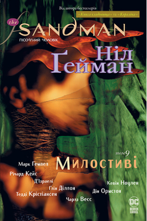 The Sandman. Пісочний чоловік. Книга 9