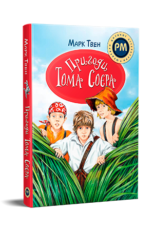 Пригоди Тома Соєра