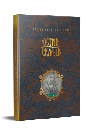 Острів скарбів