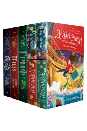 Комплект з п'яти книжок серії «Чарівні світи»