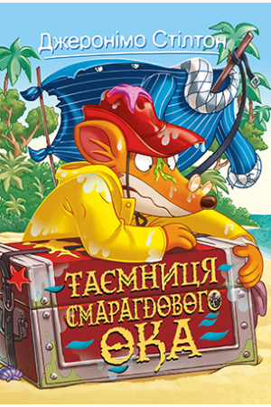 Джеронімо Стілтон. Книга 8