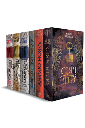 Комплект з шести книжок серії «Сузір'я світів»