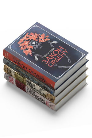 Комплект з чотирьох книжок серії «Сузір'я світів»