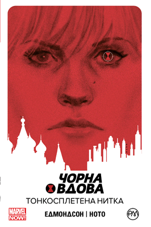 Чорна Вдова. Книга 1