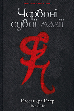 Найдревніші прокляття. Книга 1