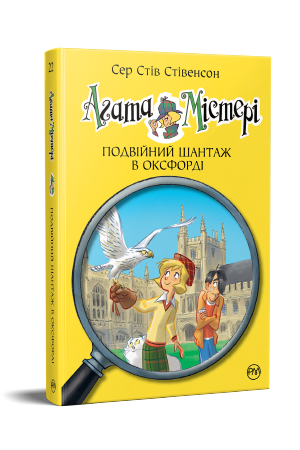 Агата Містері. Книга 22