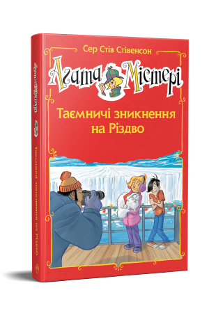 Агата Містері. Спецвипуск 3