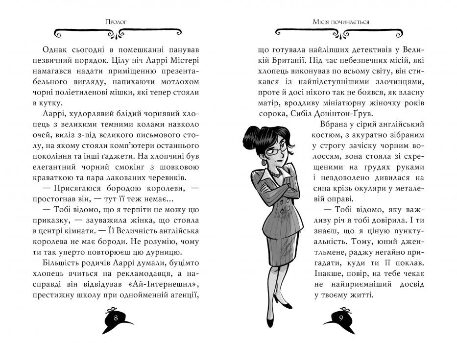 Агата Містері. Книга 16