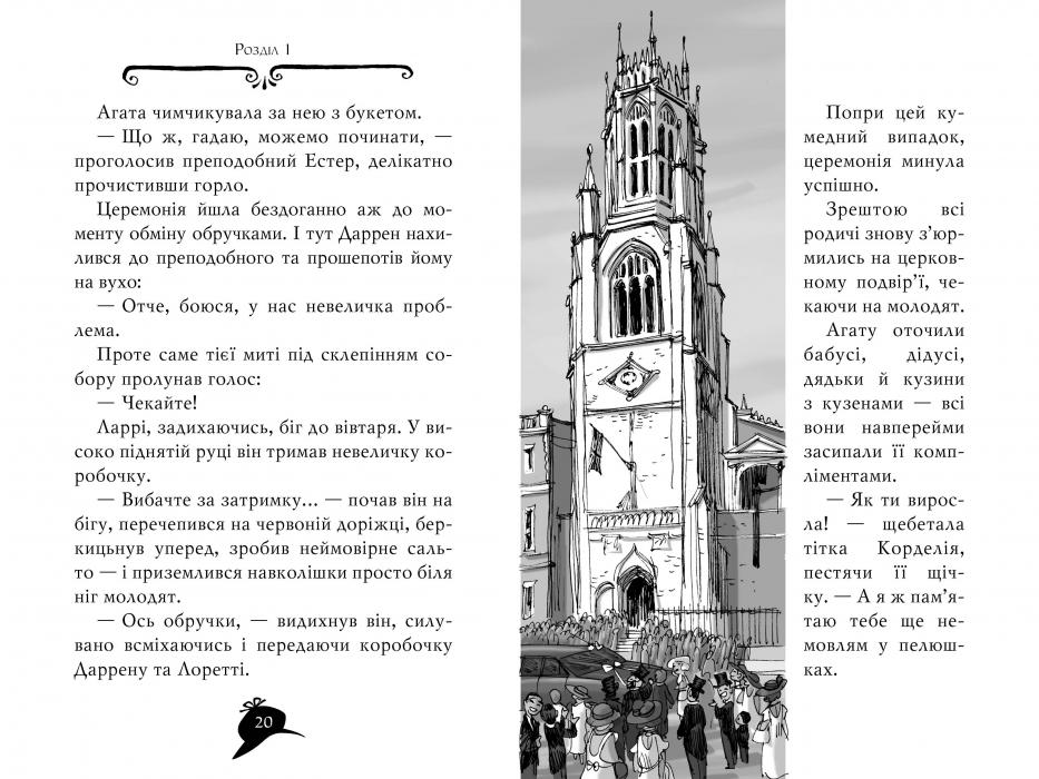 Агата Містері. Книга 16