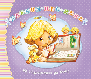  Від народження до року