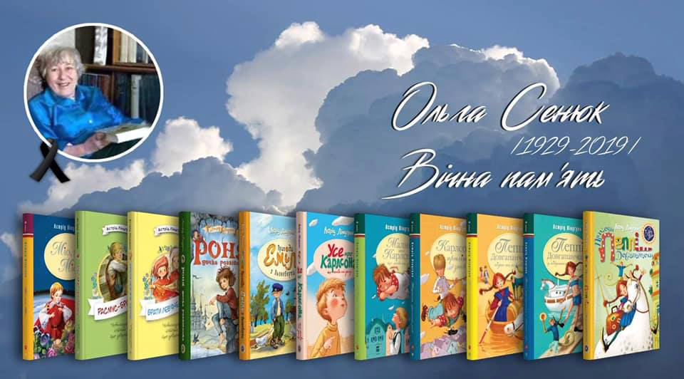Вічна пам'ять Ользі Дмитрівні Сенюк! 