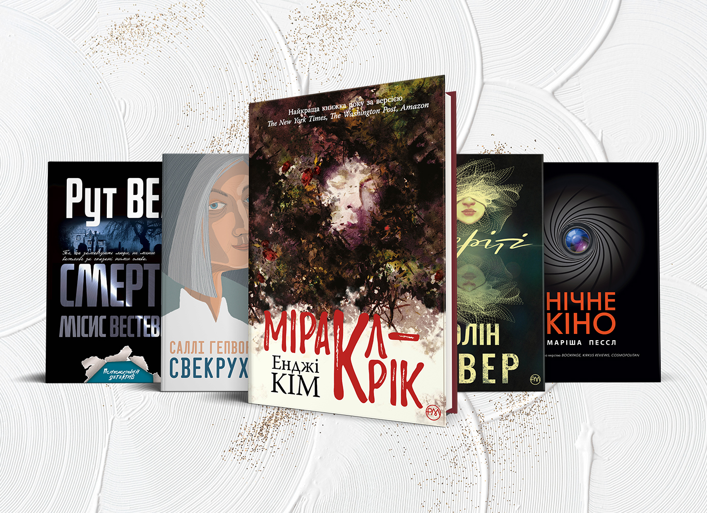 Детективам час: трилери, які чіпляють з перших сторінок