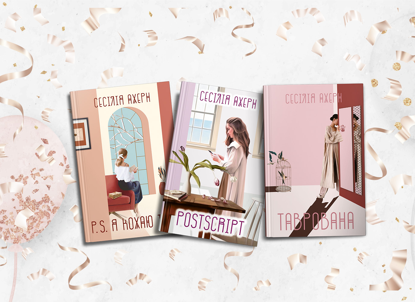 З днем народження, Сесіліє Ахерн!