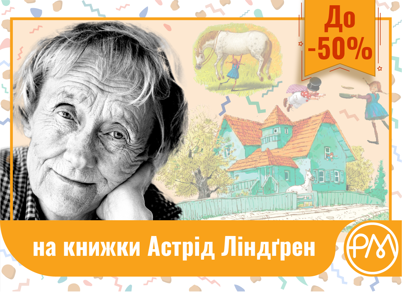 День народження Астрід Ліндґрен