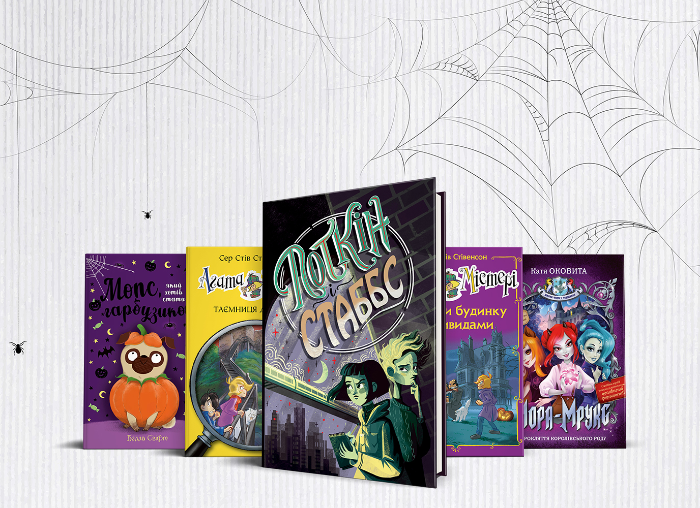 Ласощі чи капощі: сім гелловінських книжок для дітей