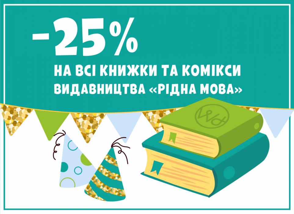 До дня народження «Рідна мова»: ваші ідеальна весняна книжка (тест)