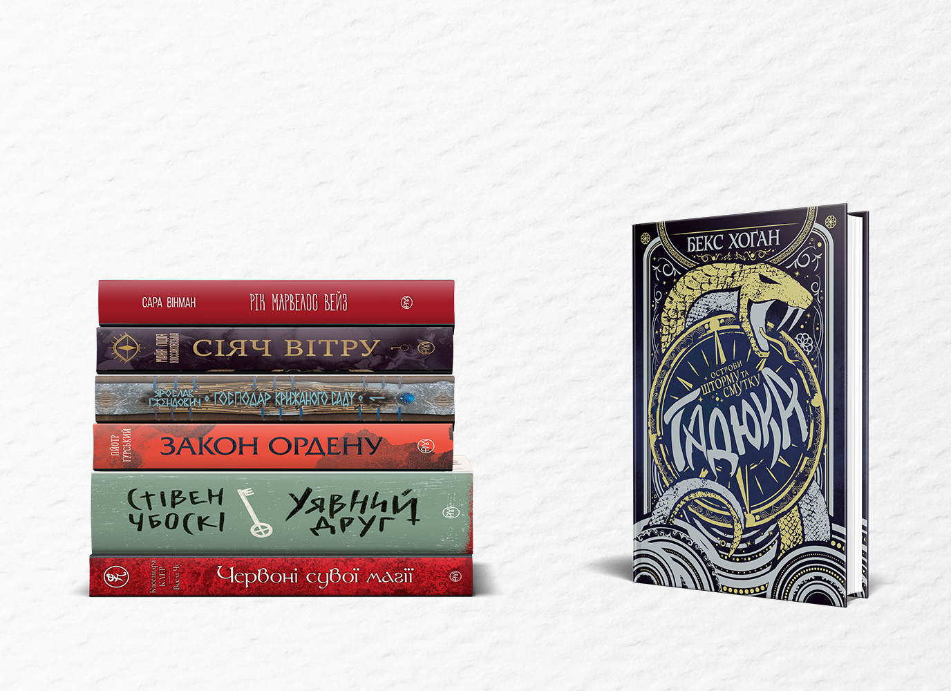 Мрійливі та моторошні: сім фентезі-книжок до Гелловіну