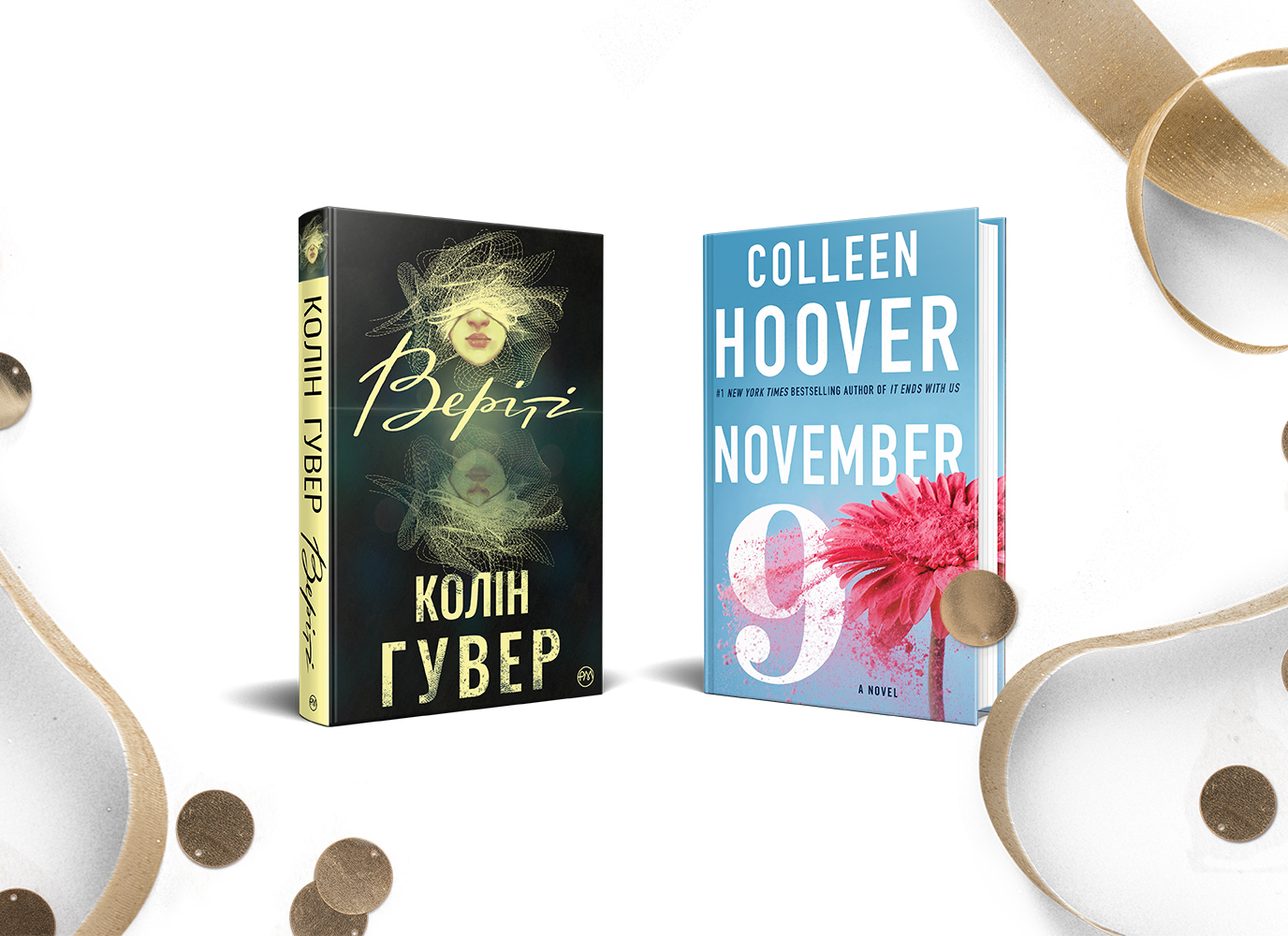 День народження Колін Гувер