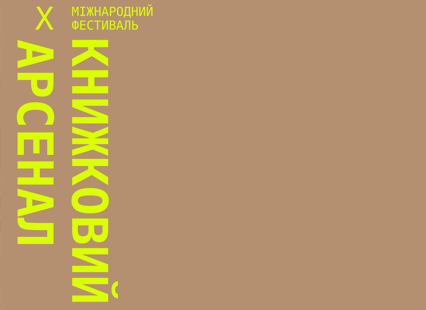 «Рідна мова» на Книжковому Арсеналі 2021