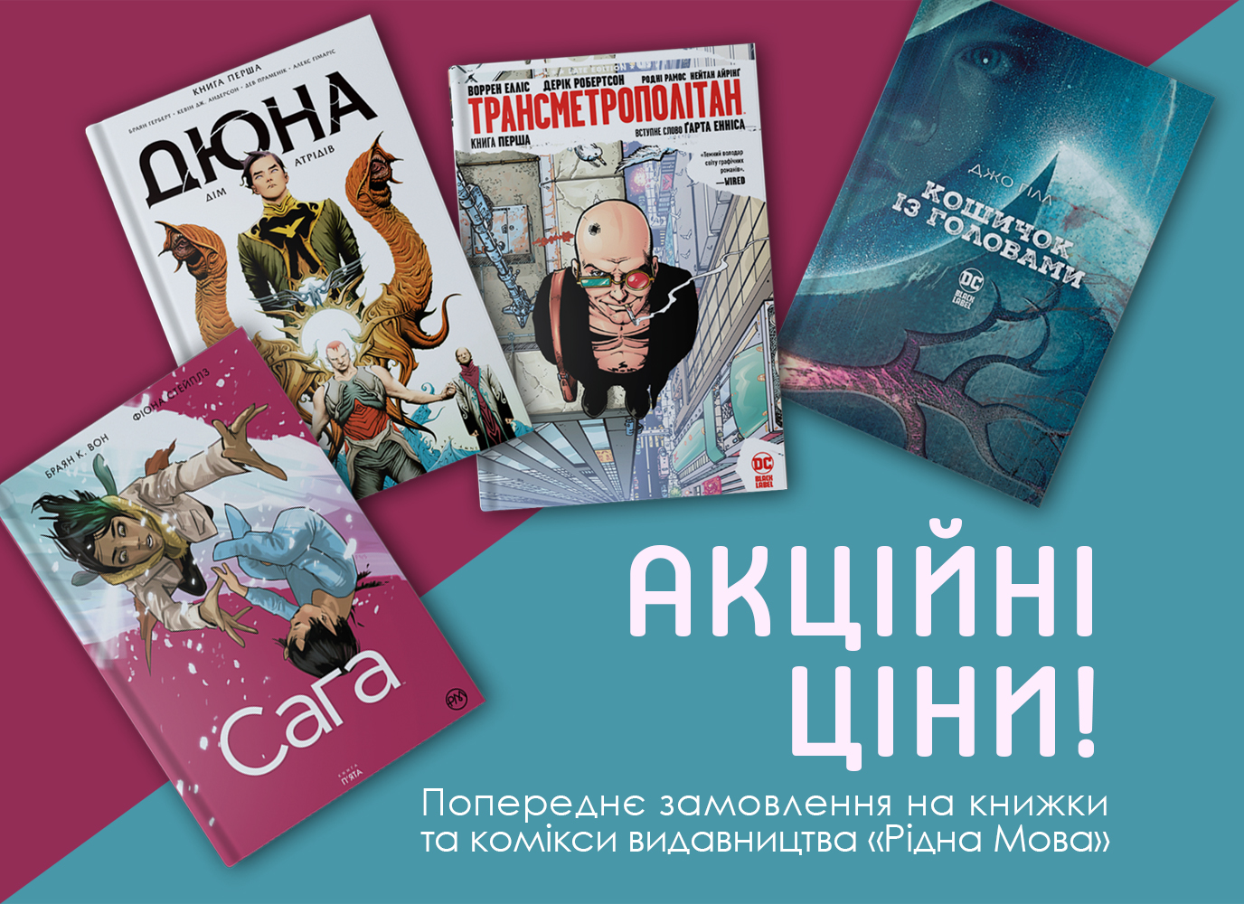 Велике осіннє передзамовлення коміксів «Рідної мови» Велике осіннє передзамовлення коміксів «Рідної мови»