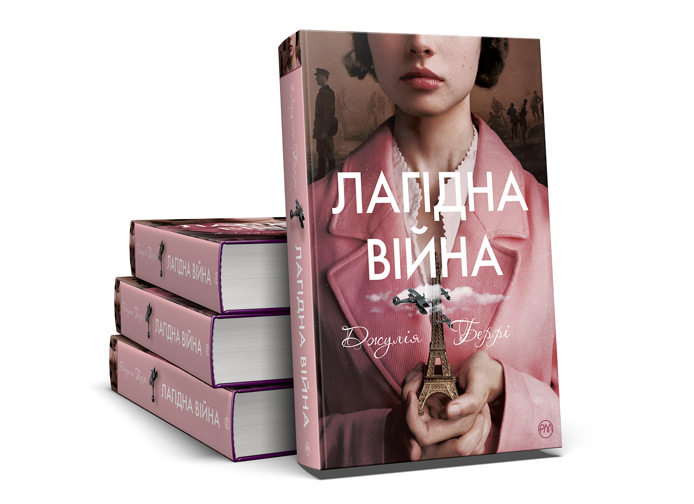 «Справжня любов за війну сильніша» – рецензія на книжку «Лагідна війна» Джулії Беррі