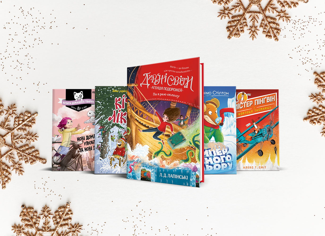 Подарунки на Миколая для малих читак: подорожі, пригоди, загадки