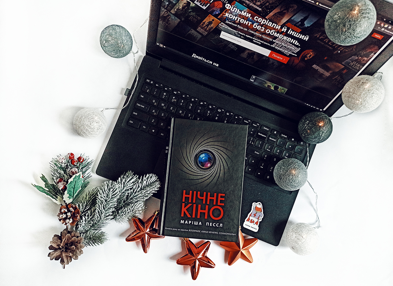 Те, що ми бачимо, – не завжди реальність: рецензія на «Нічне кіно» Маріши Пессл