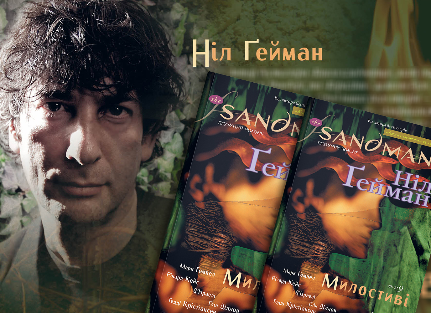 День народження Ніла Ґеймана