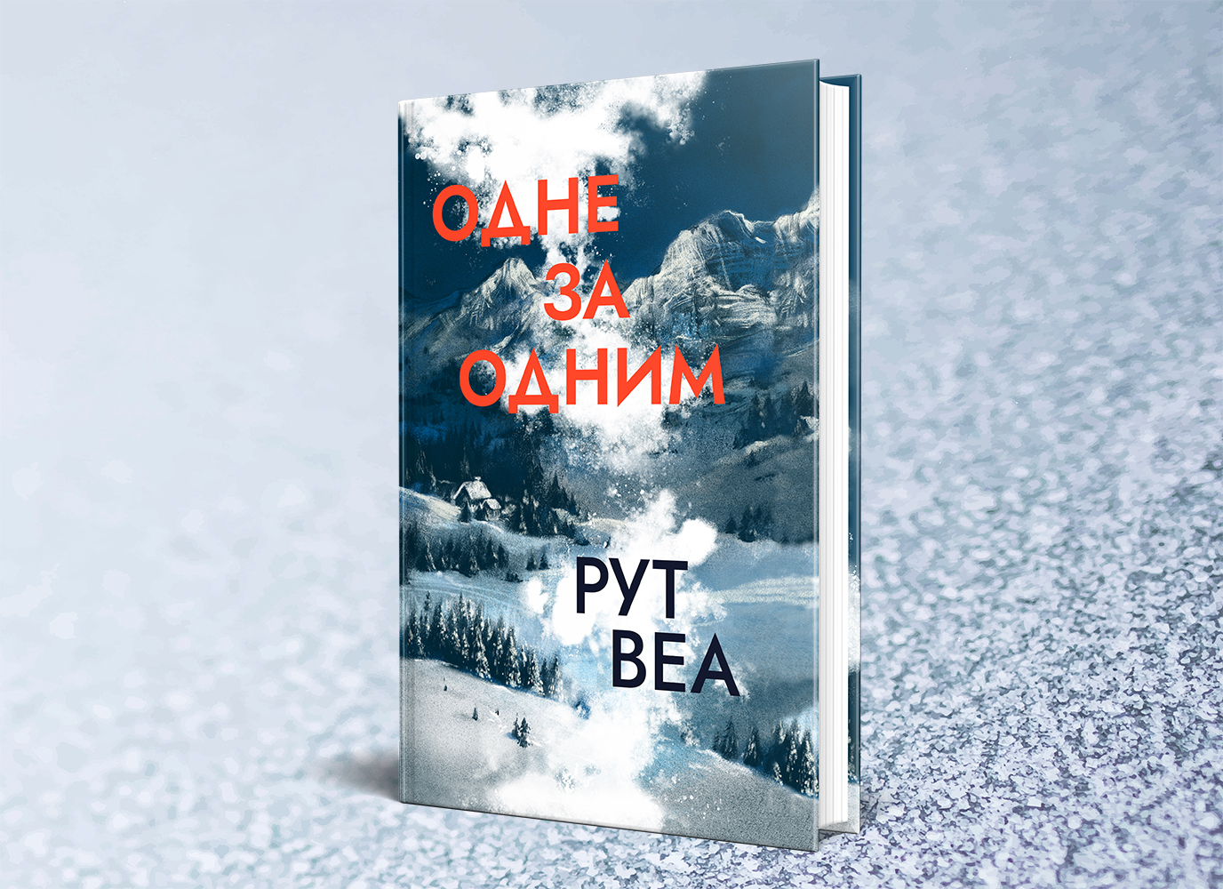 Новий роман Рут Веа незабаром вийде друком