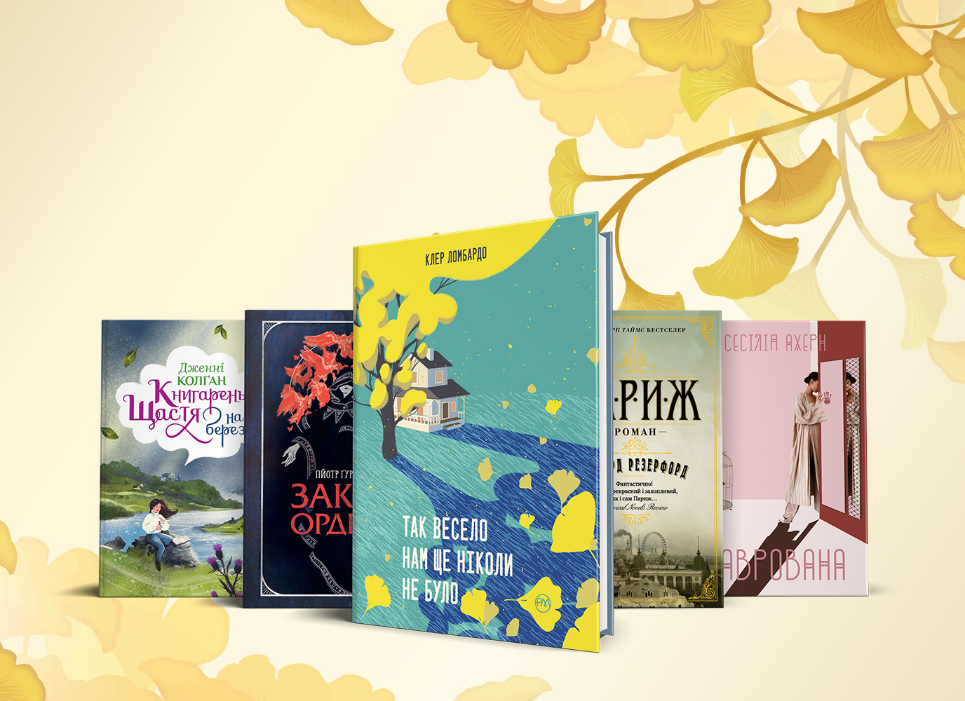 Книжки з осіннім настроєм: п’ять ідей атмосферного читання