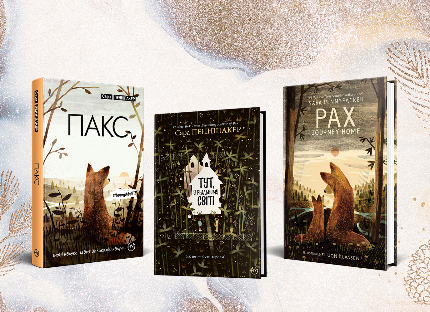 День народження Сари Пенніпакер