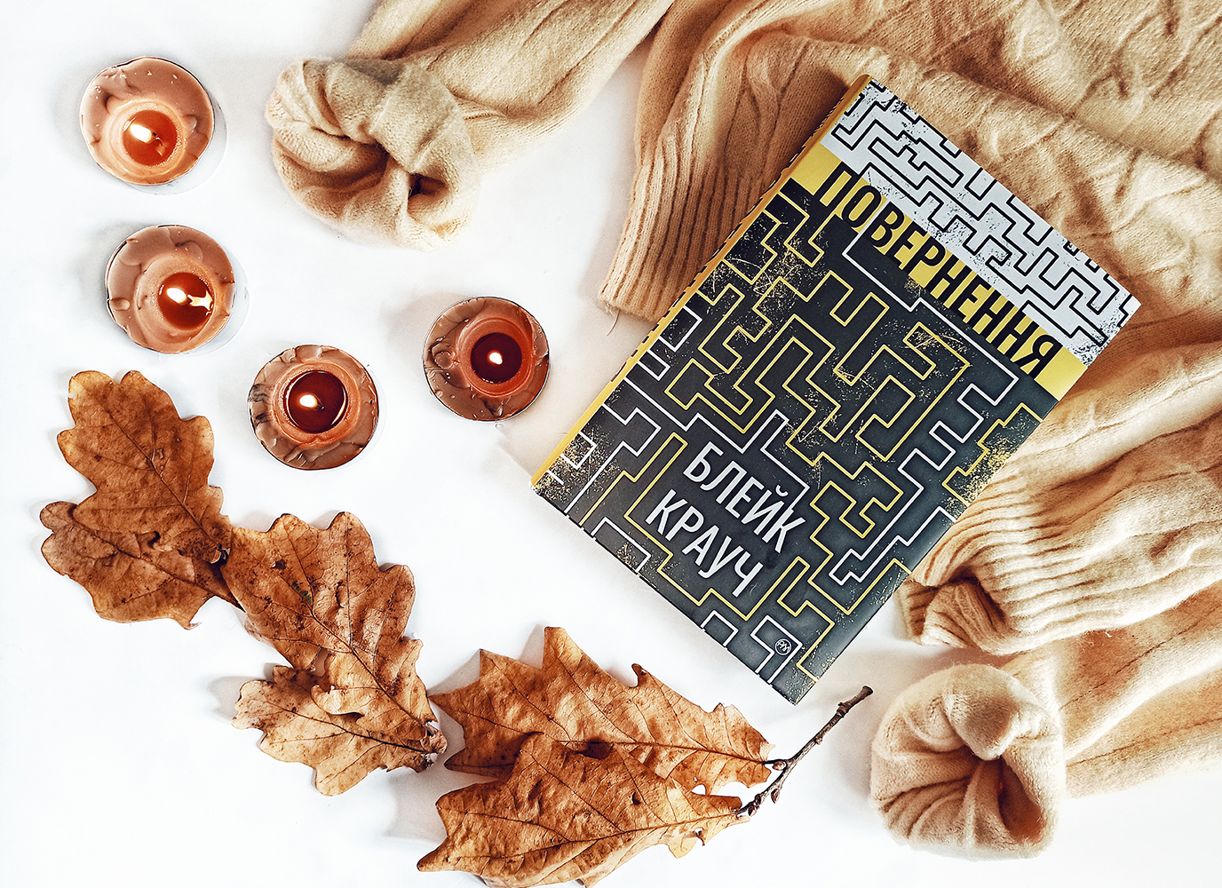 «Життя, яке можна переграти, – це не життя»: рецензія на «Повернення» Блейка Крауча