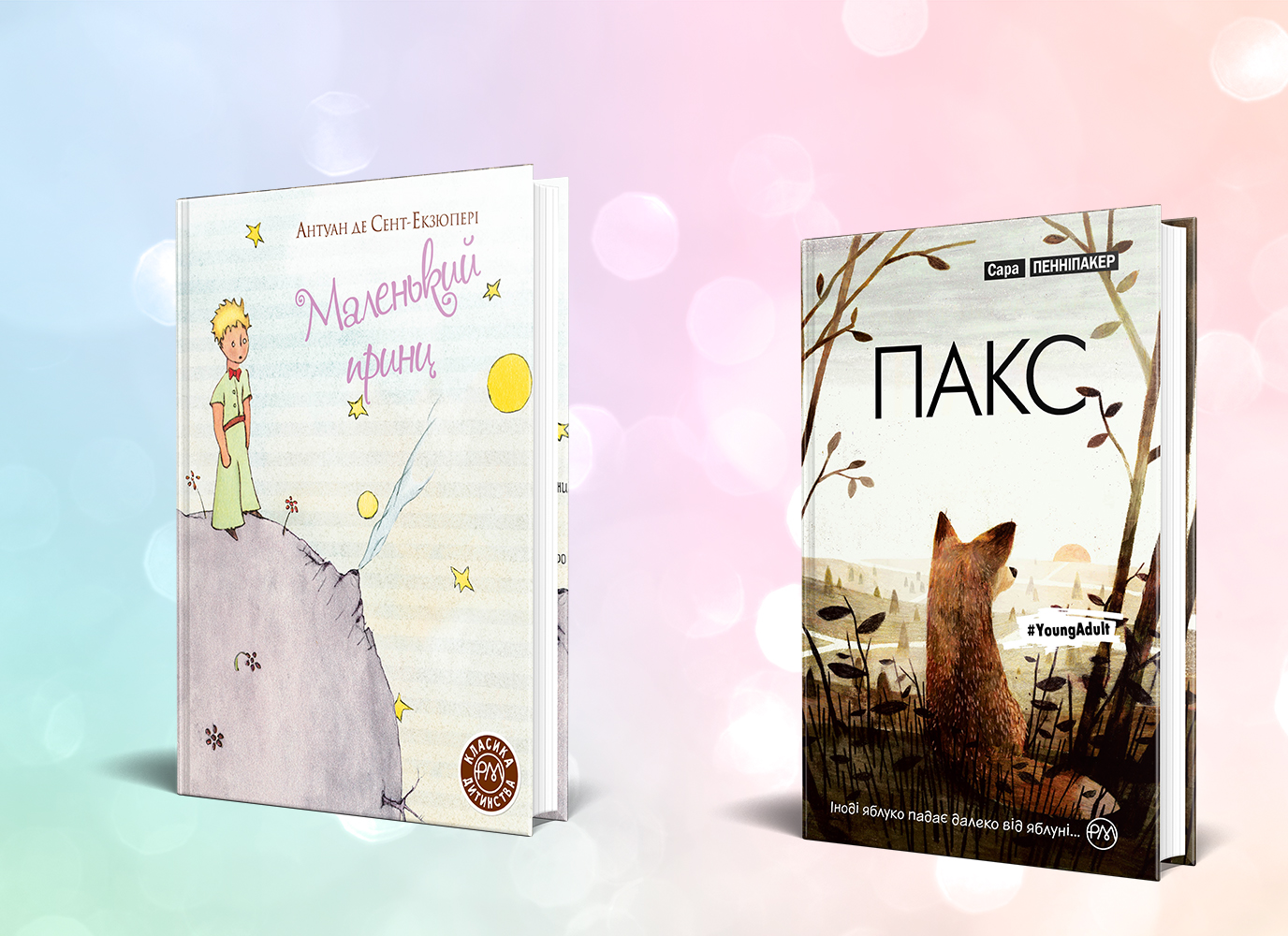 Книжки про тих, кого ми приручили