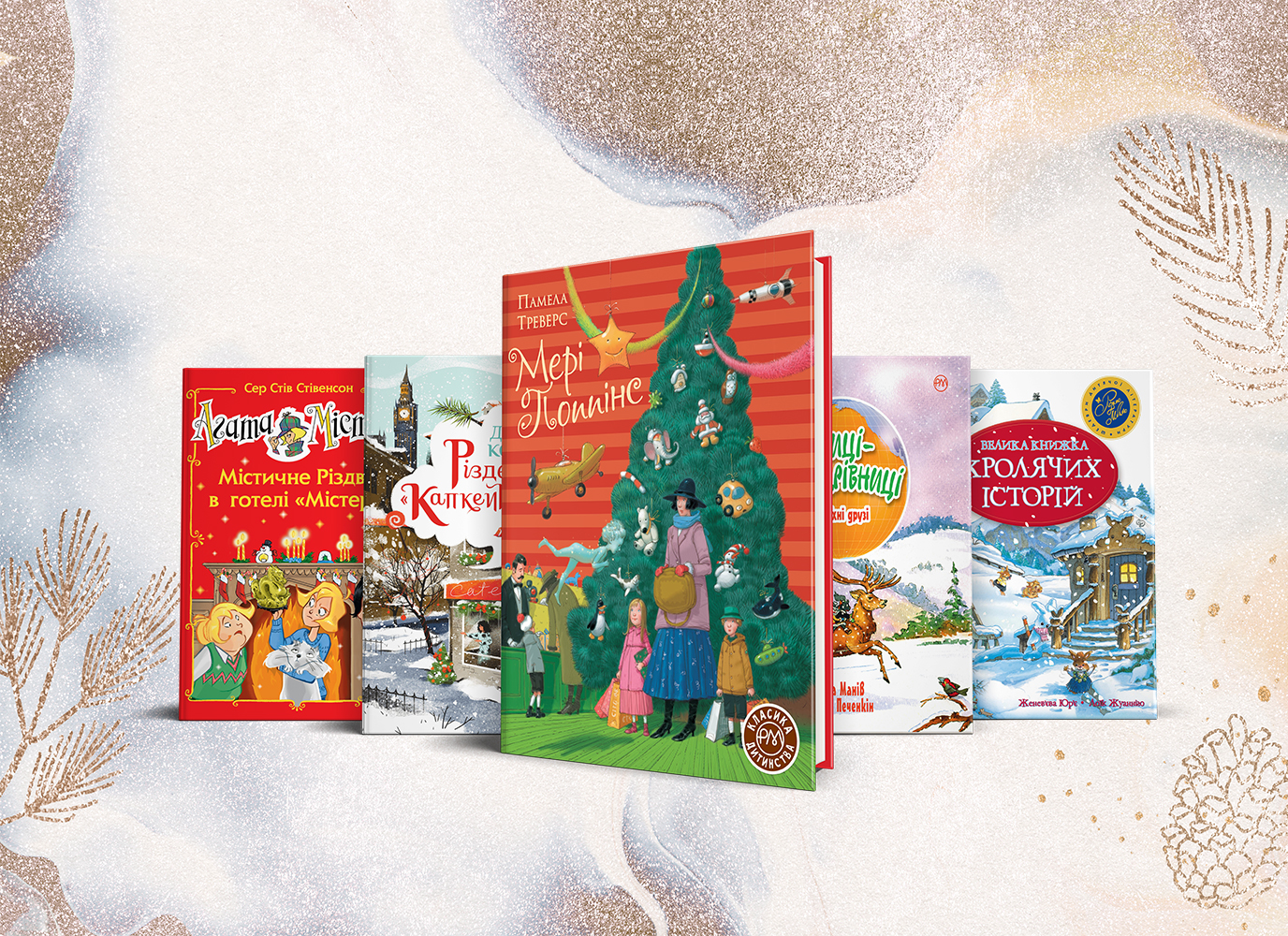 Різдвяні книжки видавництва «Рідна мова»