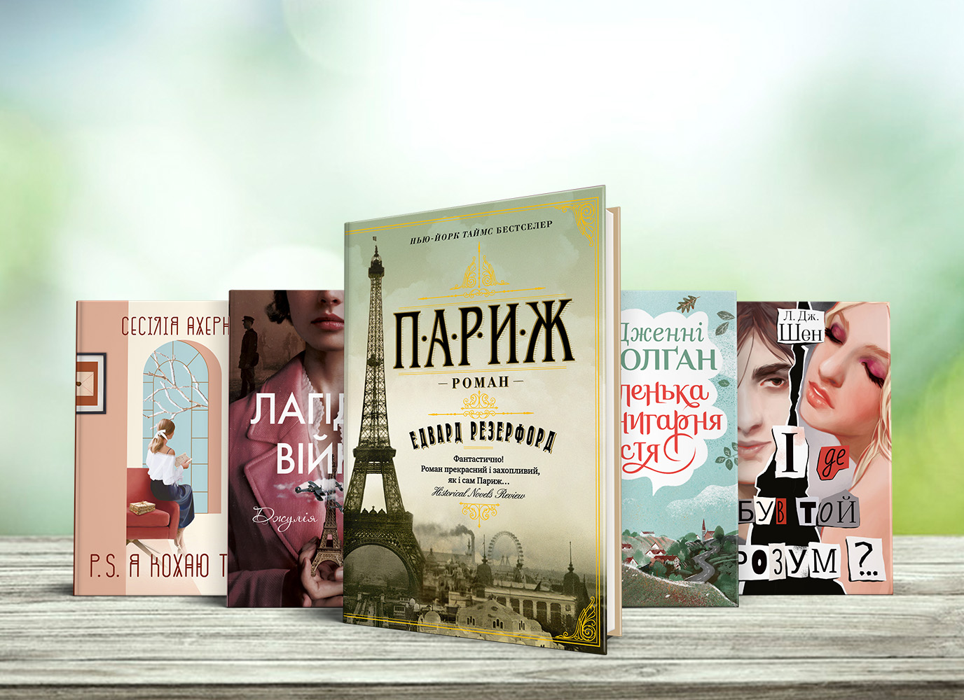Love is in the air: п’ятірка романтичних книжок до Всесвітнього дня поцілунків