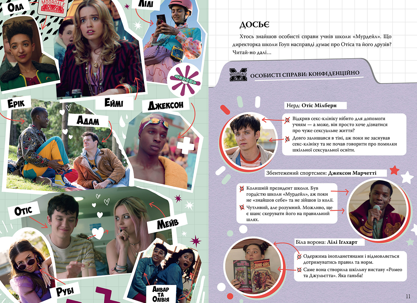 Перші офіційні книжки Netflix «Sex Education» виходять українською