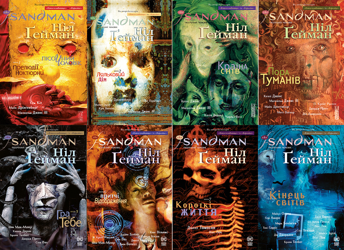 До Краю Снів ближче, ніж здається. Нотатки про The Sandman Ніла Ґеймана