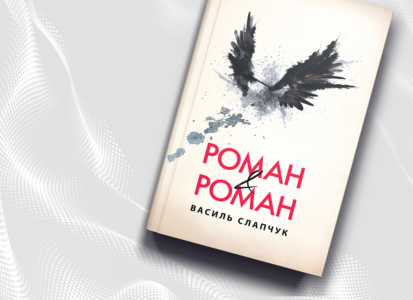 «Роман & Роман» відзначений премією «Дон Кіхот»