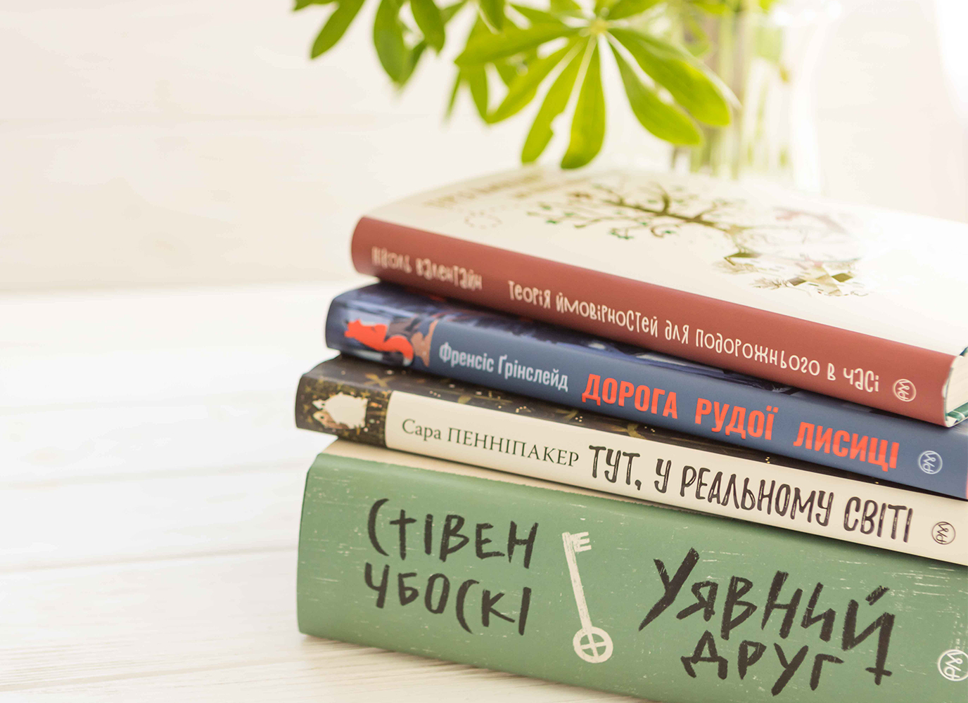 Робінзонада, подорожі в часі, уявні та реальні світи – чотири сучасні підліткові романи