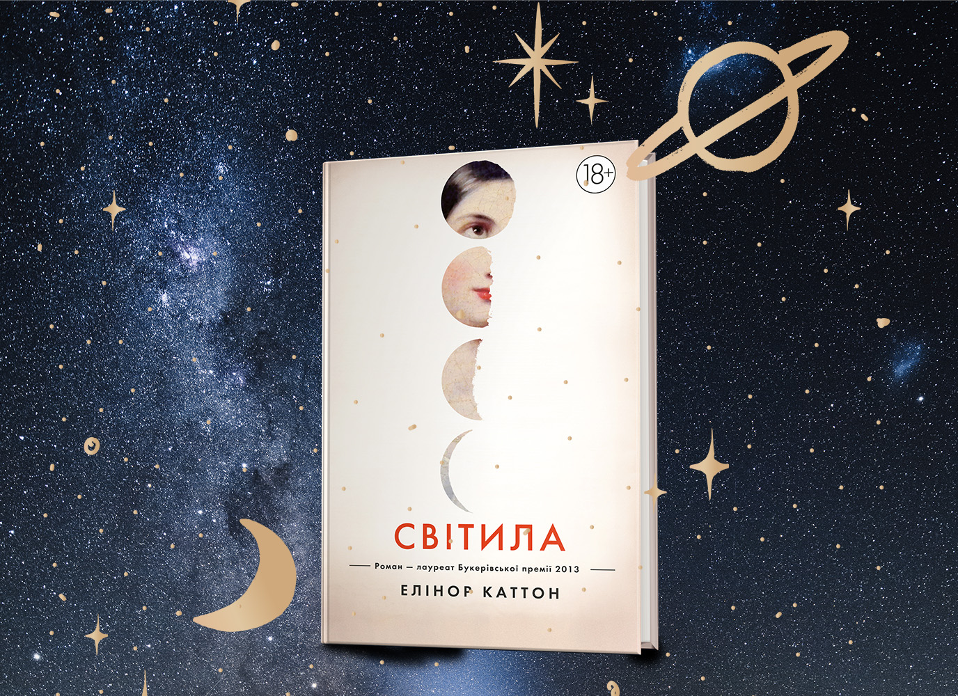 Цікаві факти про «Світила» Елінор Каттон