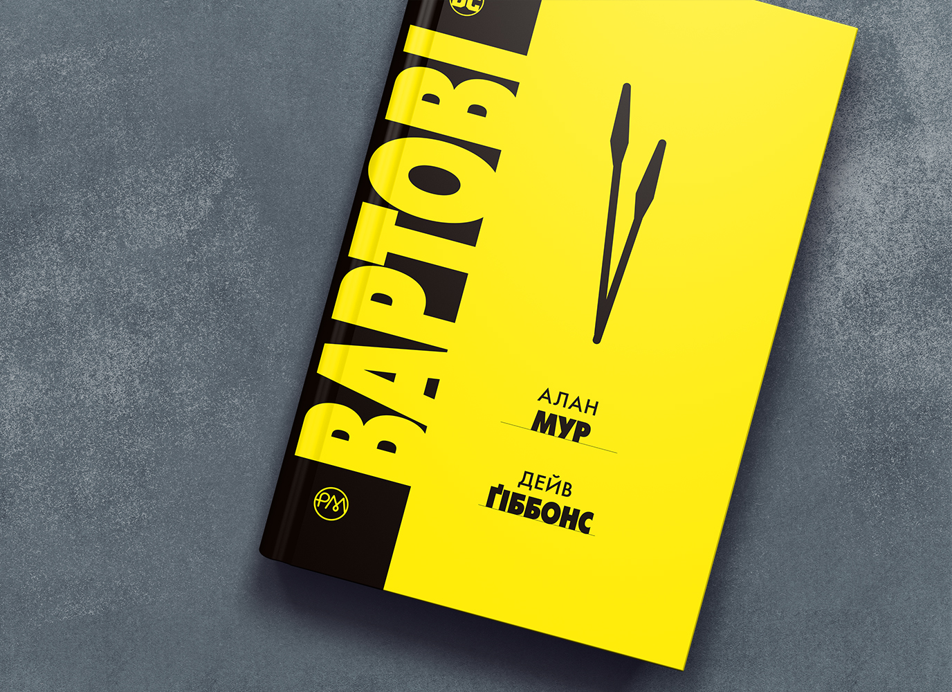 День народження Алана Мура: 10 знакових цитат з «Вартових»