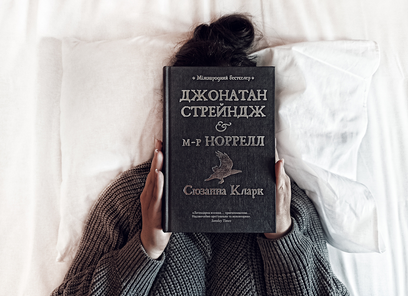 Двоє чарівників намагалися відродити англійську магію: рецензія на «Джонатан Стрейндж і м-р Норрелл»