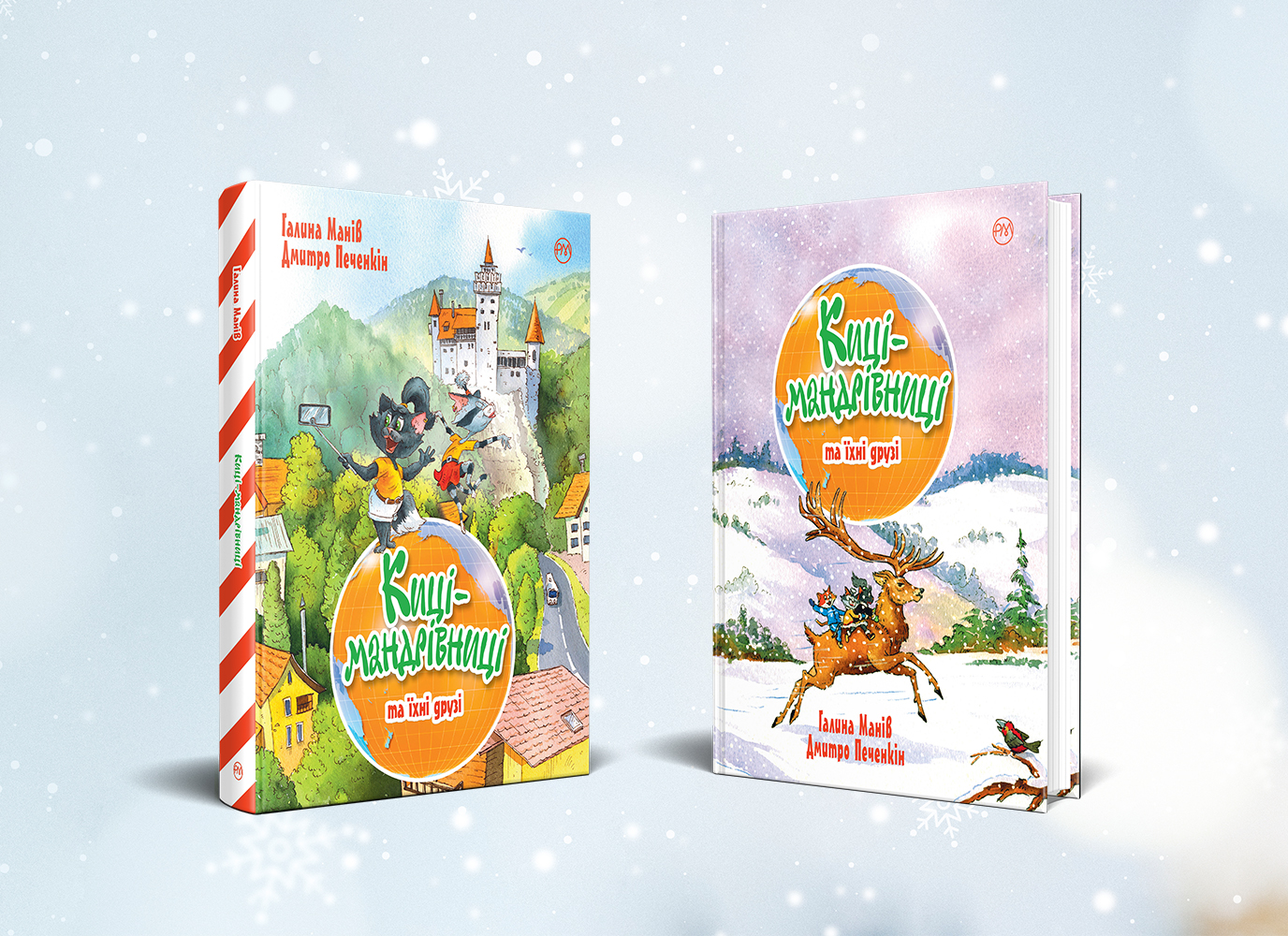 Серія «Киці-мандрівниці» здобула Премію імені Лесі Українки