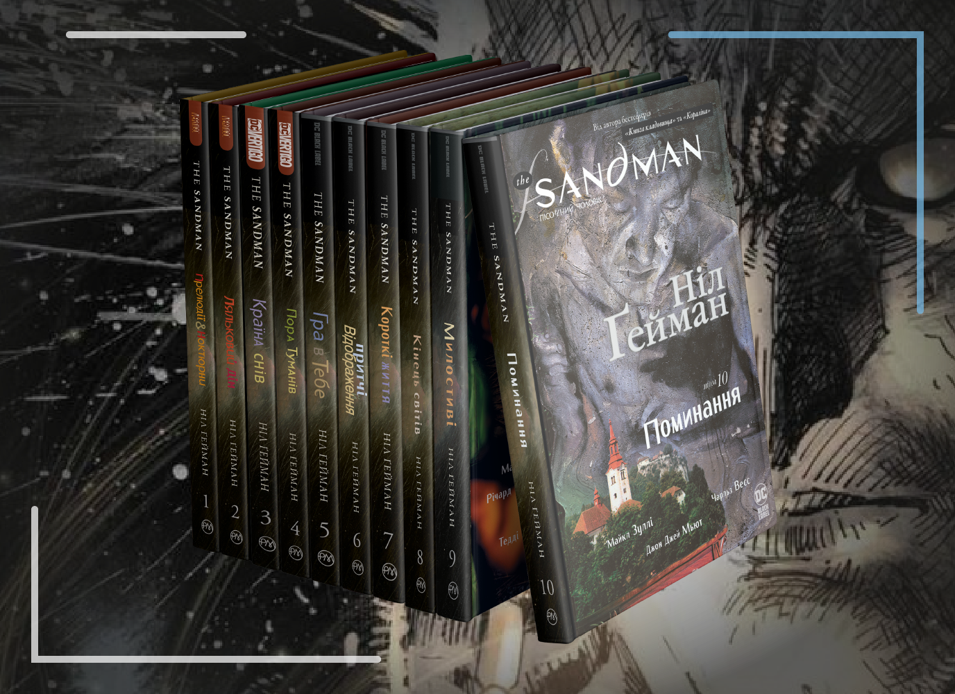 Передзамовлення заключної частини коміксу «The Sandman. Пісочний Чоловік»