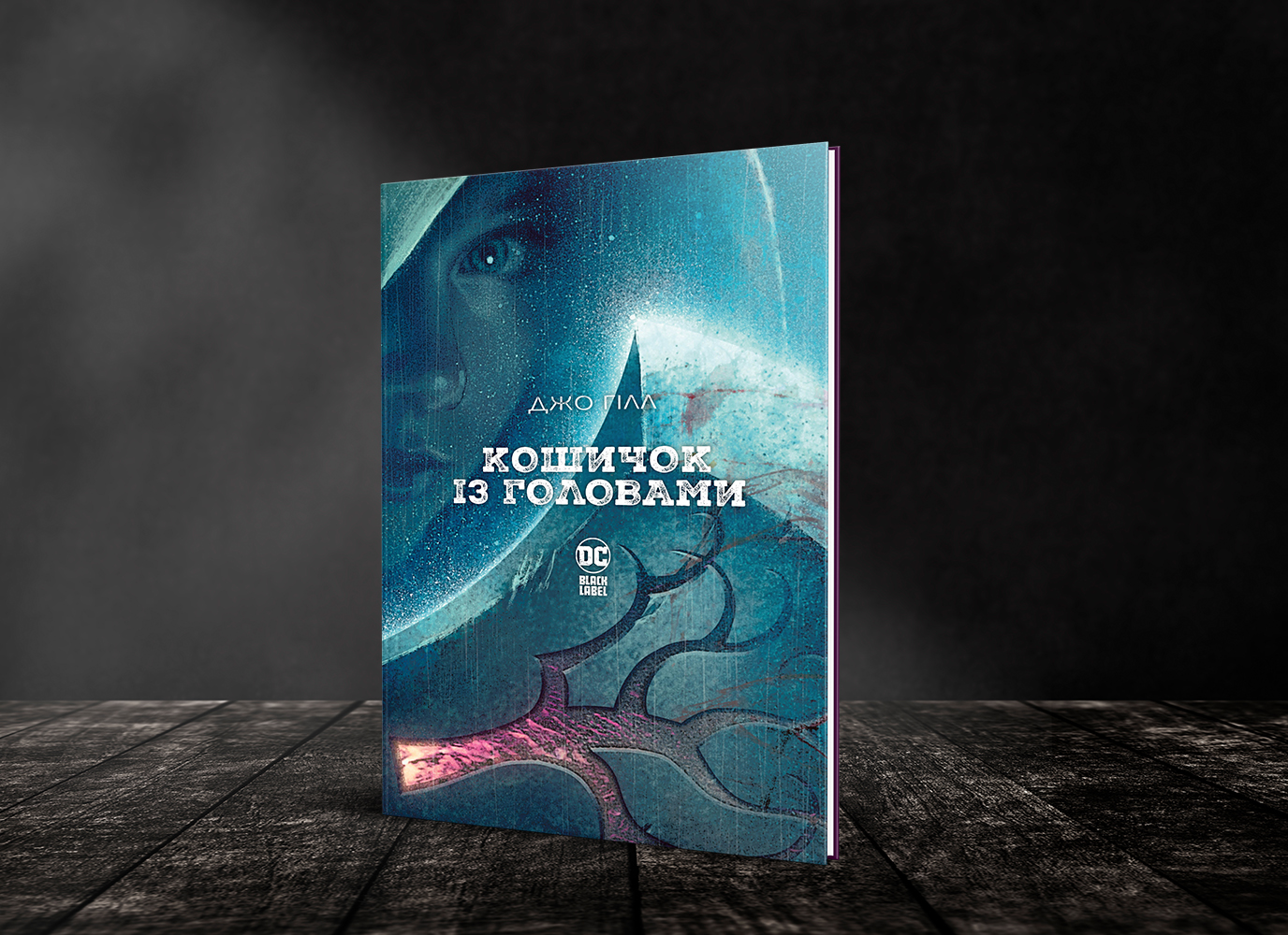 «Кошичок із головами»: як Джо Гілл здійснив «Втечу з Шоушенка»